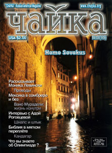 Чайка. Номер 3 (19) от 1 февраля 2002 г.