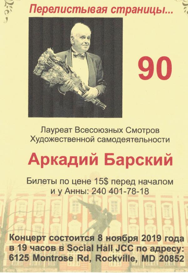 Концерт аркадия. Аркадий Барский. Барский Аркадий Бенционович. Аркадий Барский Ганновер. Аркадий Барский я Ганновер.